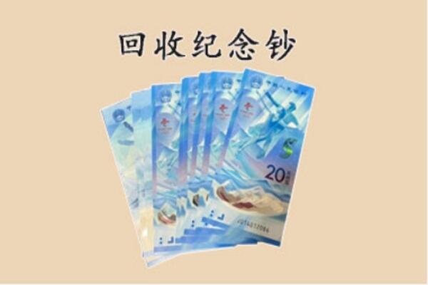 梅州梅江区回收纪念钞