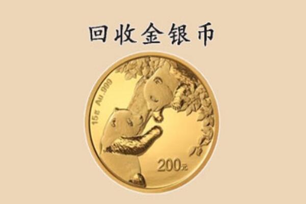 梅州梅江区回收金币